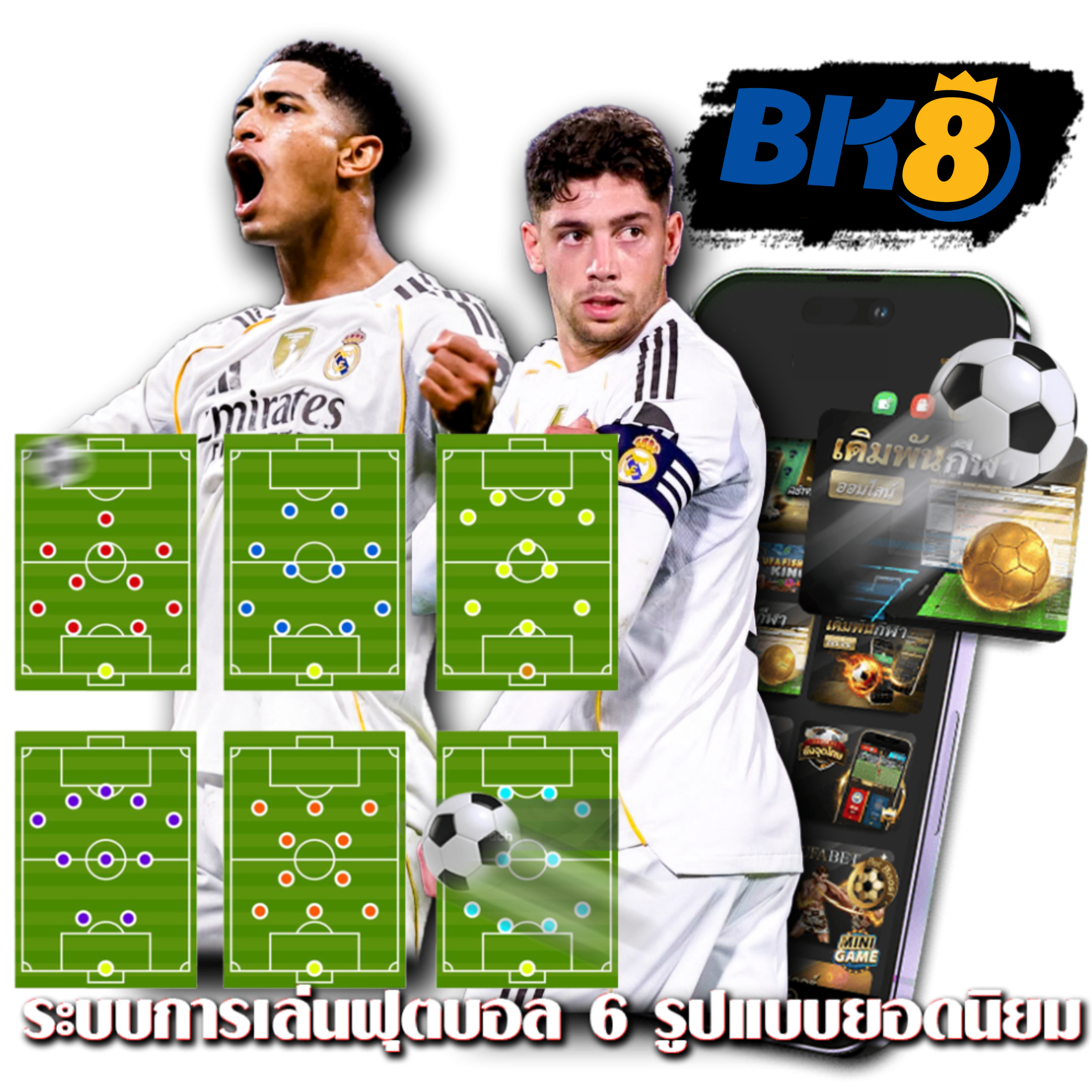 แทงบอล ออนไลน์